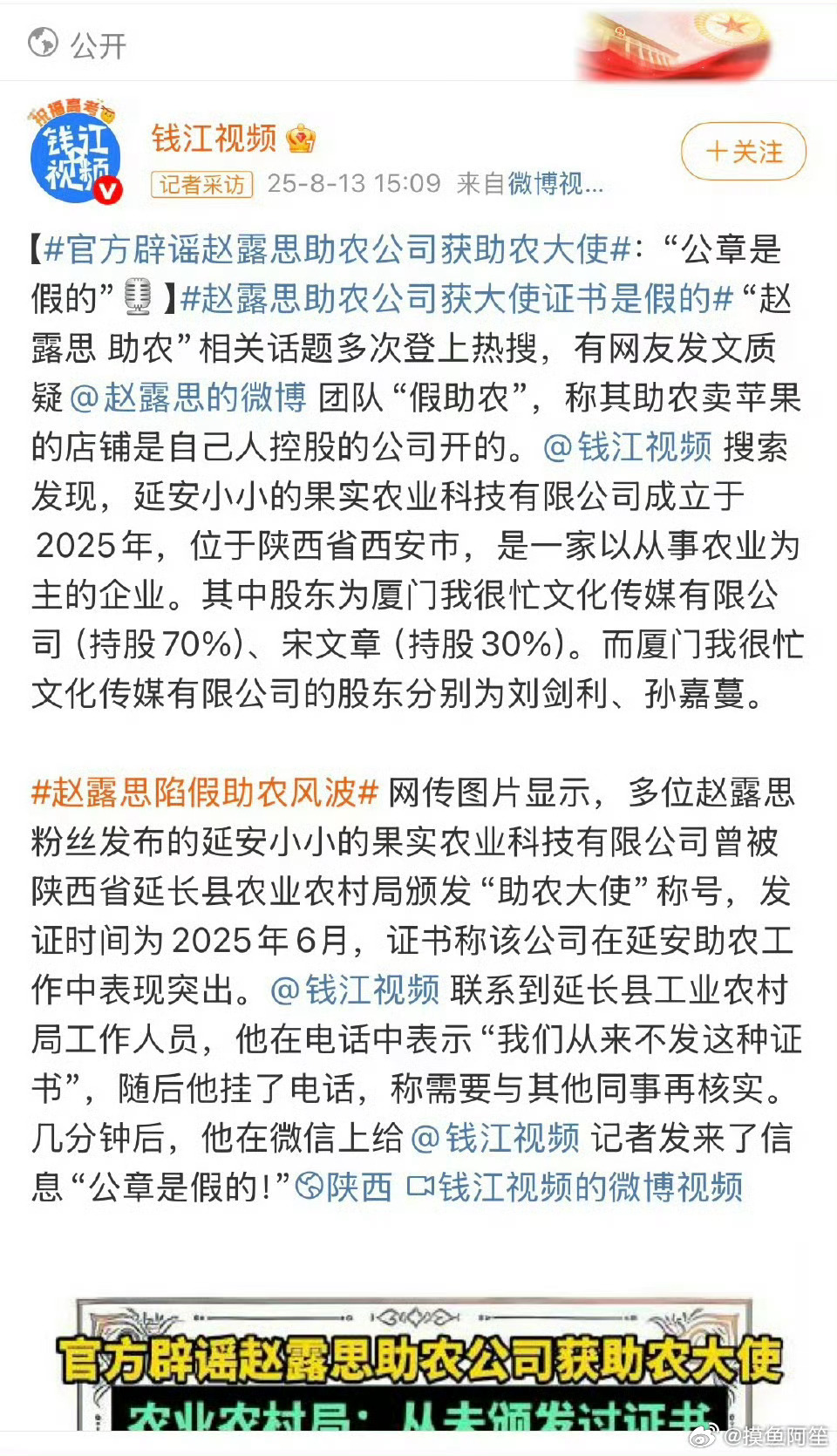 伪造公章是真的要出大事了……官方辟谣赵露思助农公司获助农大使 ​​​