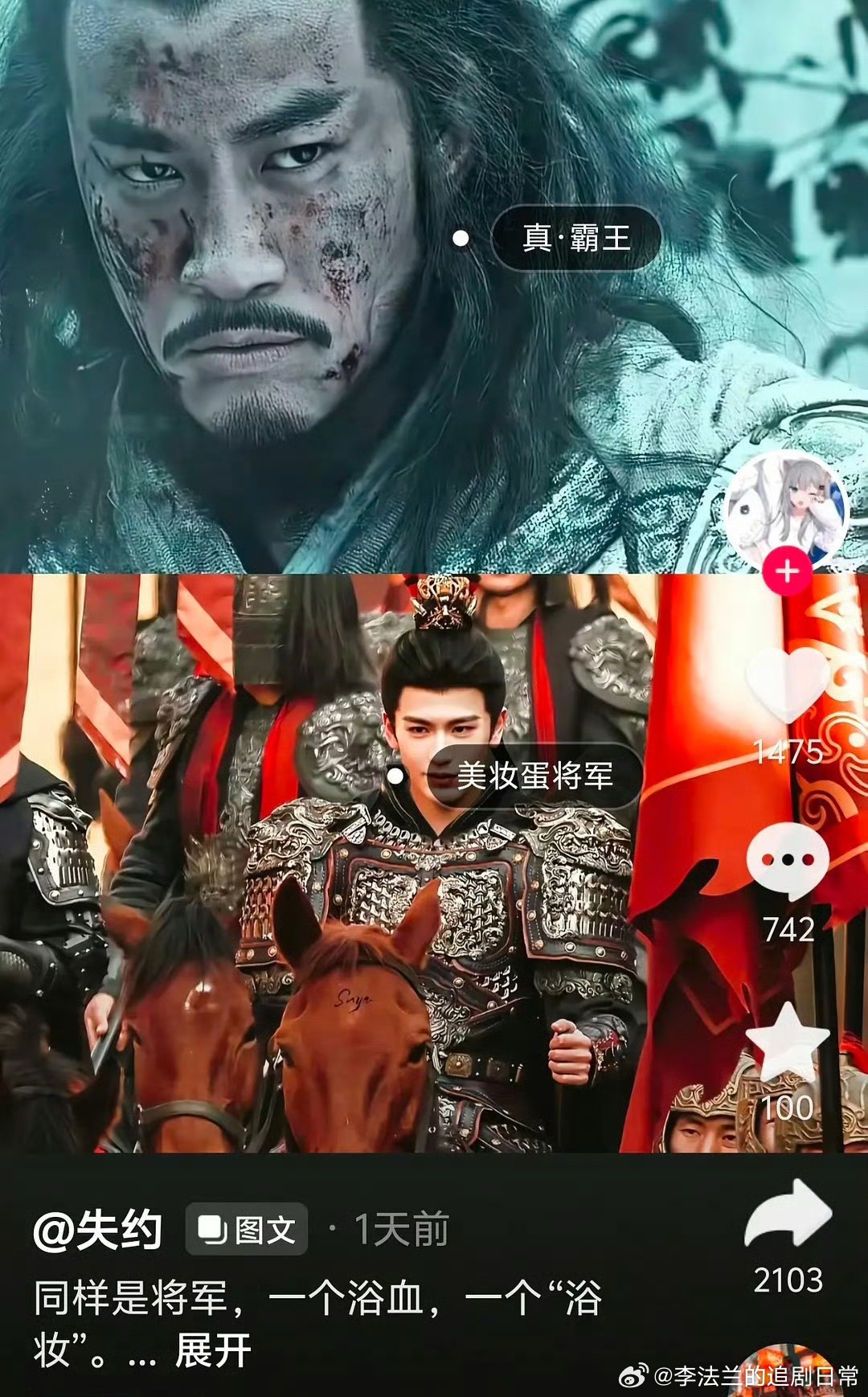 《逐玉》又有新的出圈梗了——粉底液将军 ，说现在的将军不符合历史与角色本身，头部