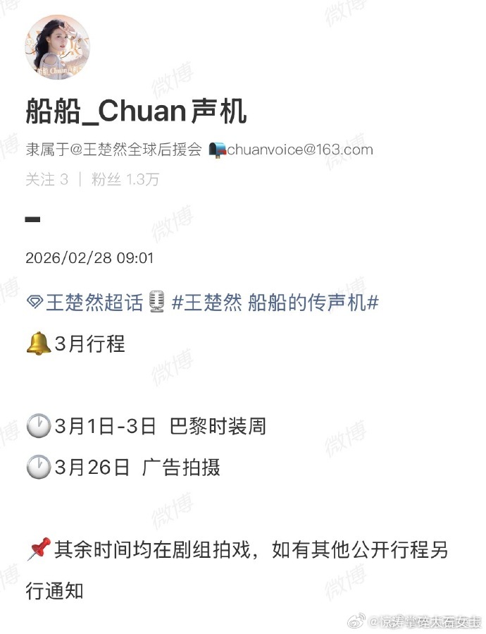 王楚然巴黎时装周行程确定王楚然的3月行程巴黎时装周，王楚然确认出发！三月行程已定