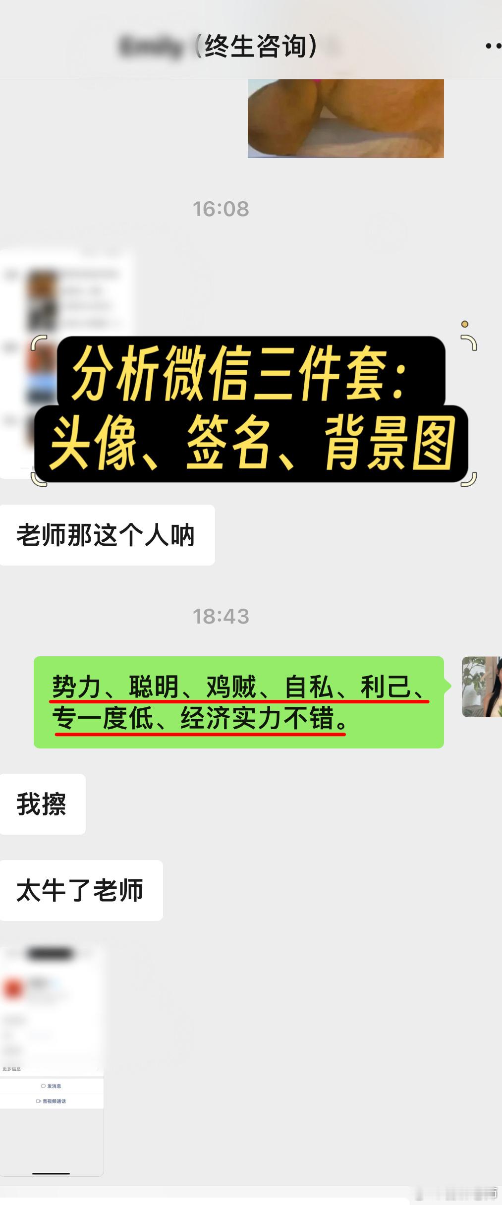 #从微信三件套分析一个人的性格#真正了解一个人有时候不一定需要深度沟通，而是通过