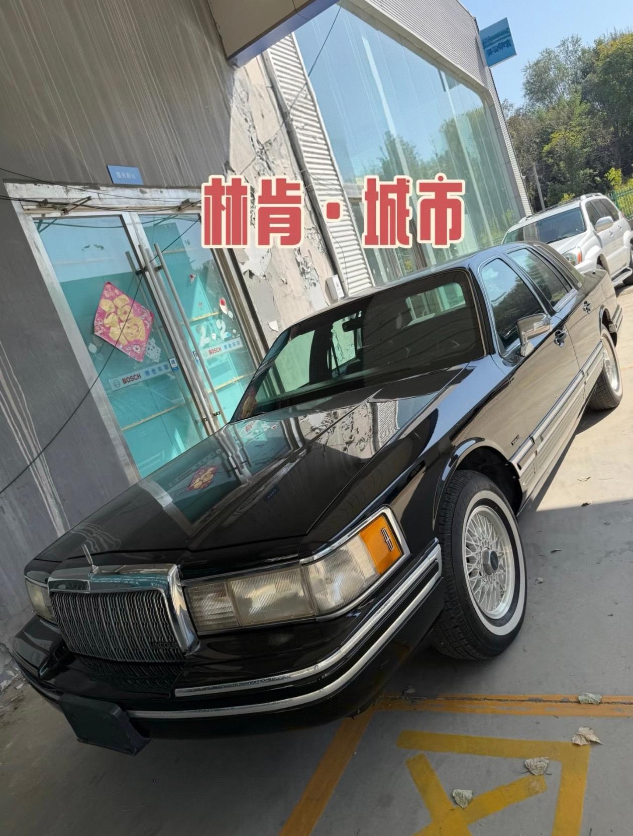 林肯城市二代，一代国人传奇佳话，曾经的婚车头阵，见证了无数的故事！
​
​林肯城