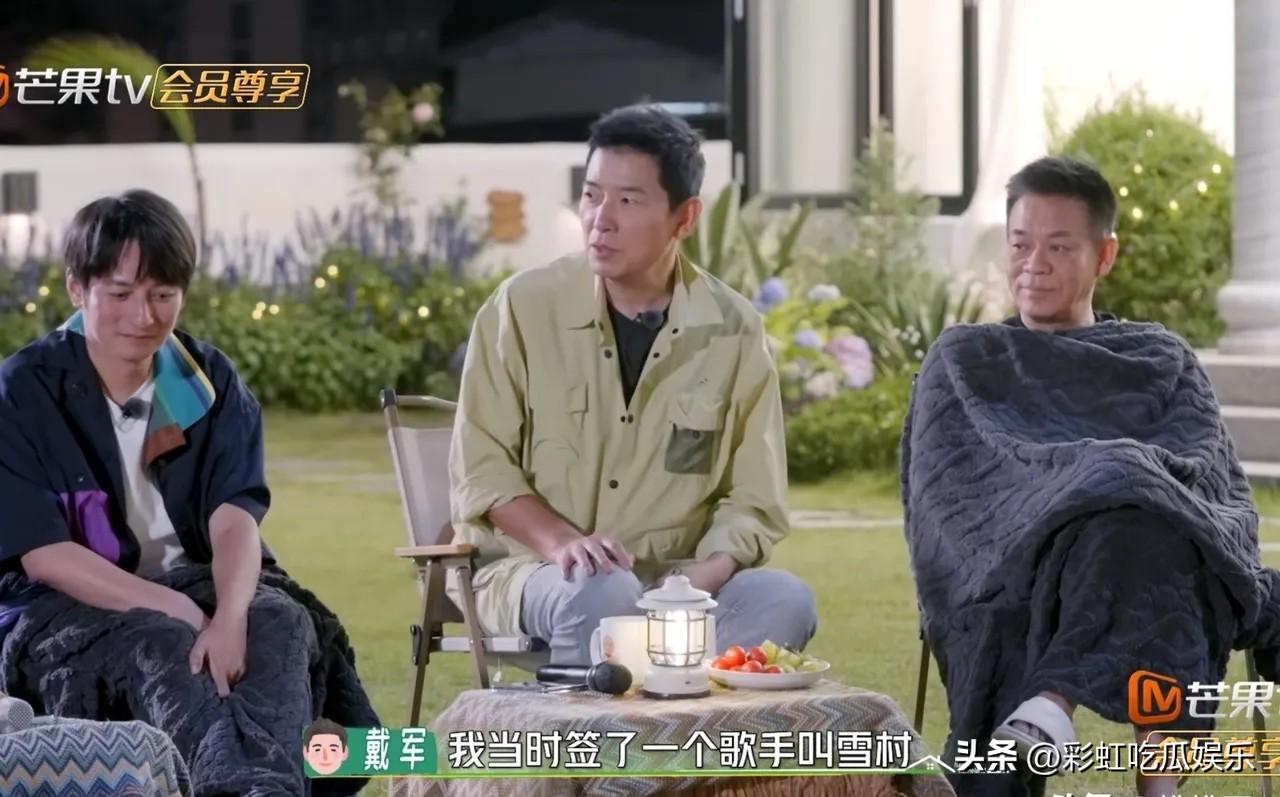 原来雪村的《东北人都是活雷锋》是戴军监制的，而雪村也是他的签约歌手。

当时录制
