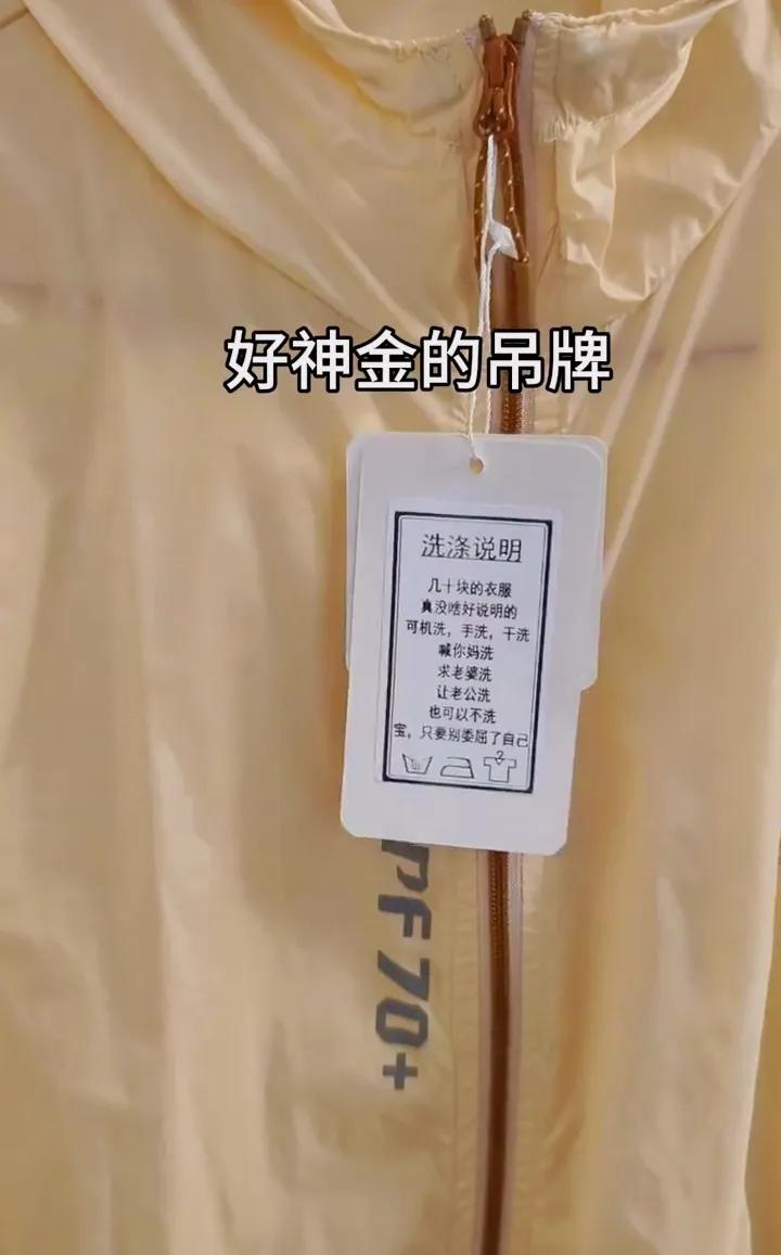 好神金的吊牌