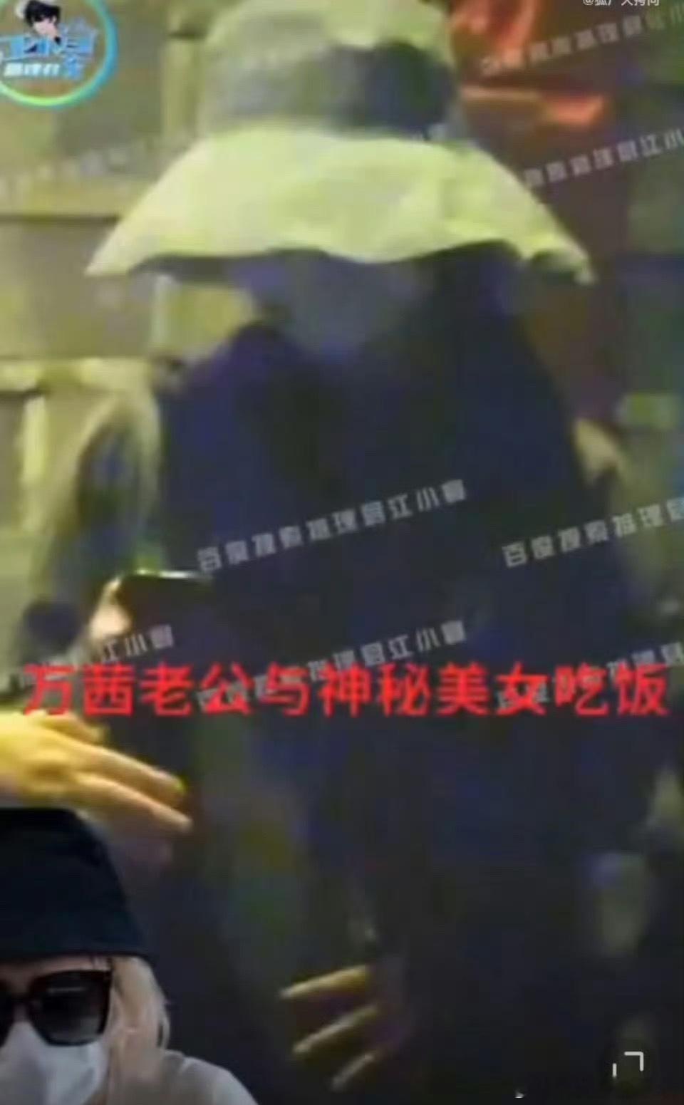 #神秘美女疑似是万茜本人##狗仔拍的神秘美女疑似万茜本人##万茜老公 出轨# 狗