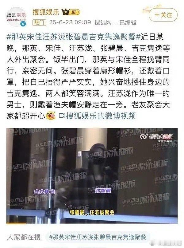 汪苏泷张碧晨上个月还在聚餐汪苏泷张碧晨六月还在聚餐 汪苏泷张碧晨上个月还在聚餐，
