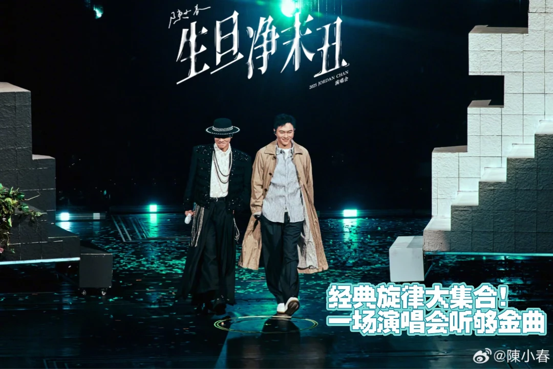 经典旋律大集合！一场演唱会听够金曲
