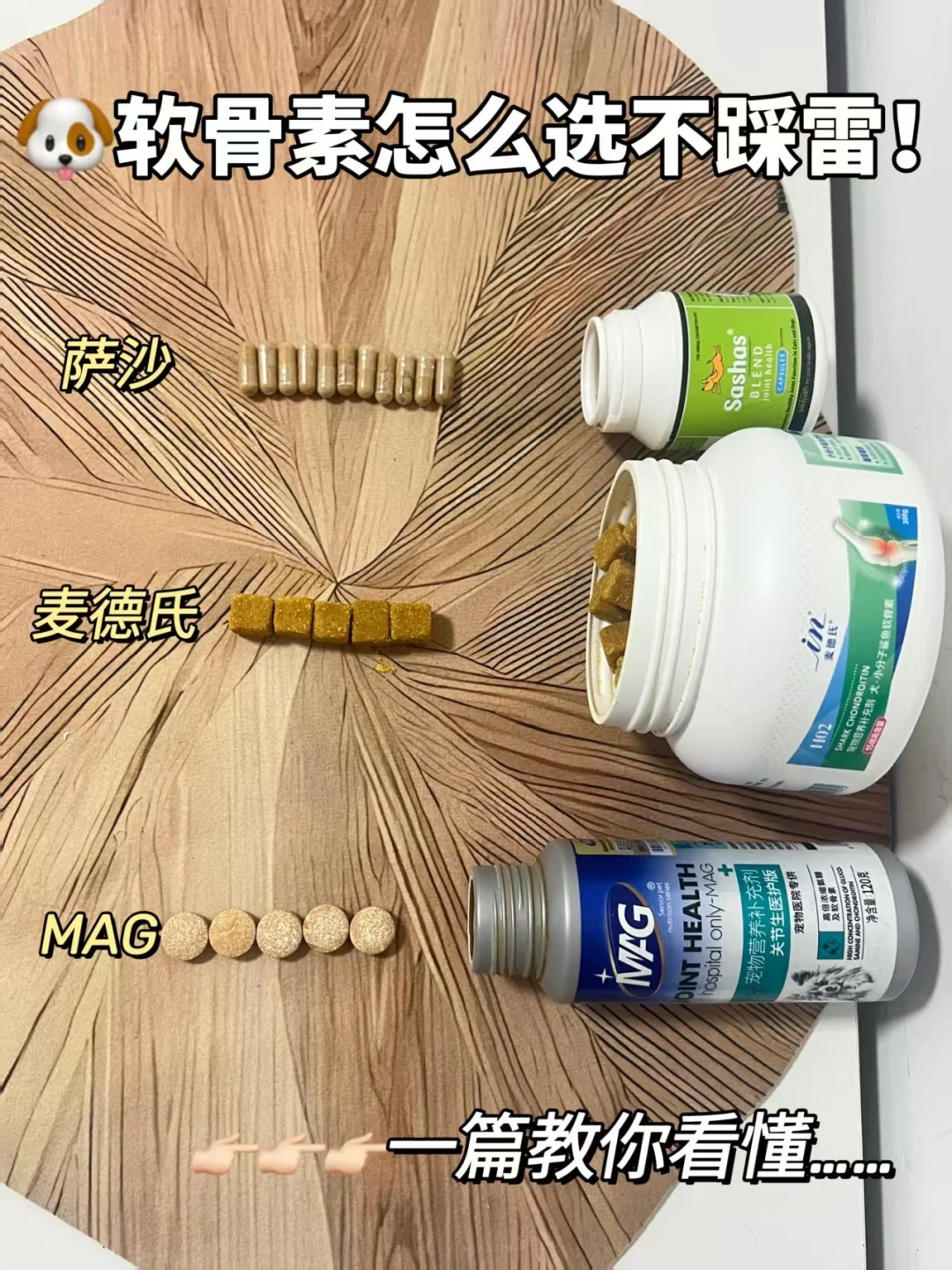 新手速进！一篇教你看懂狗狗软骨素怎么选