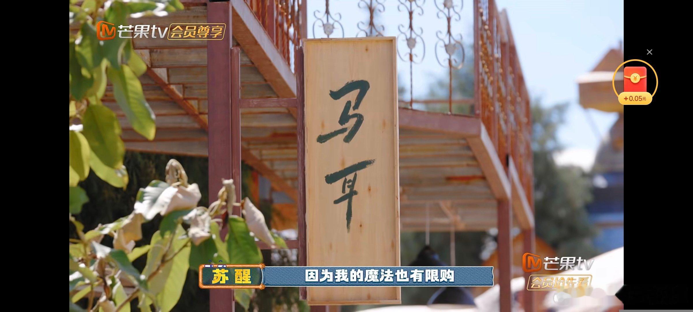 给苏醒在丽江建了一个马耳大夫 快乐老友记 苏醒专属“马耳大夫”上线！元素齐全还有