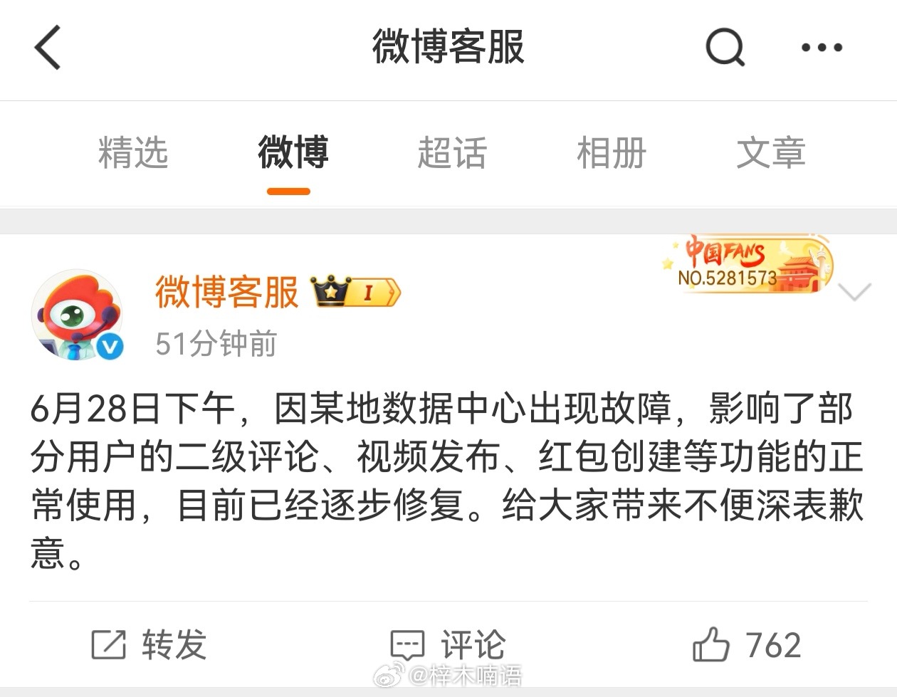 微博崩了……这也太幽默了吧…官方自己发布的评论区都没恢复好 