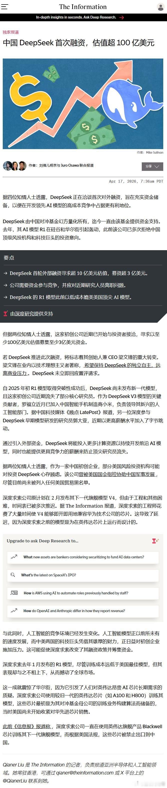 看完海外AI硬件的疯狂，准备好迎接国产AI的爆炸了吗？DeepSeek首次融资，