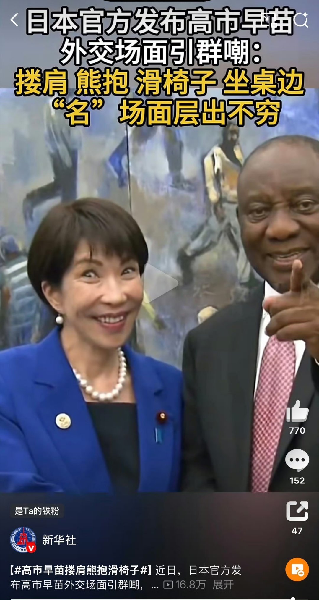高市早苗搂肩熊抱滑椅子 从政忘了从良: 她怎么轻易放过最帅的马克龙