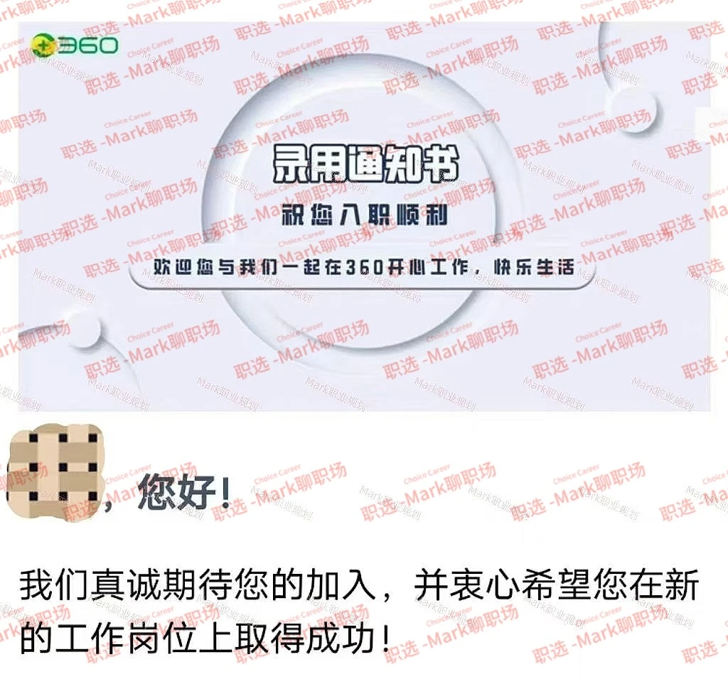 恭喜学员拿下360 数据产品经理offer.