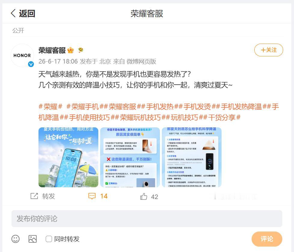 盛夏来临，不少朋友都发现手机用一会儿就烫手，刷视频、打游戏时机身温度更是居高不下