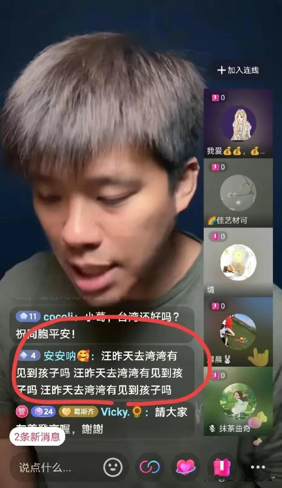 4月5日葛斯齐现场给汪小菲发信息，证实汪目前在湾湾。他直播详细讲了汪小菲怎么被激