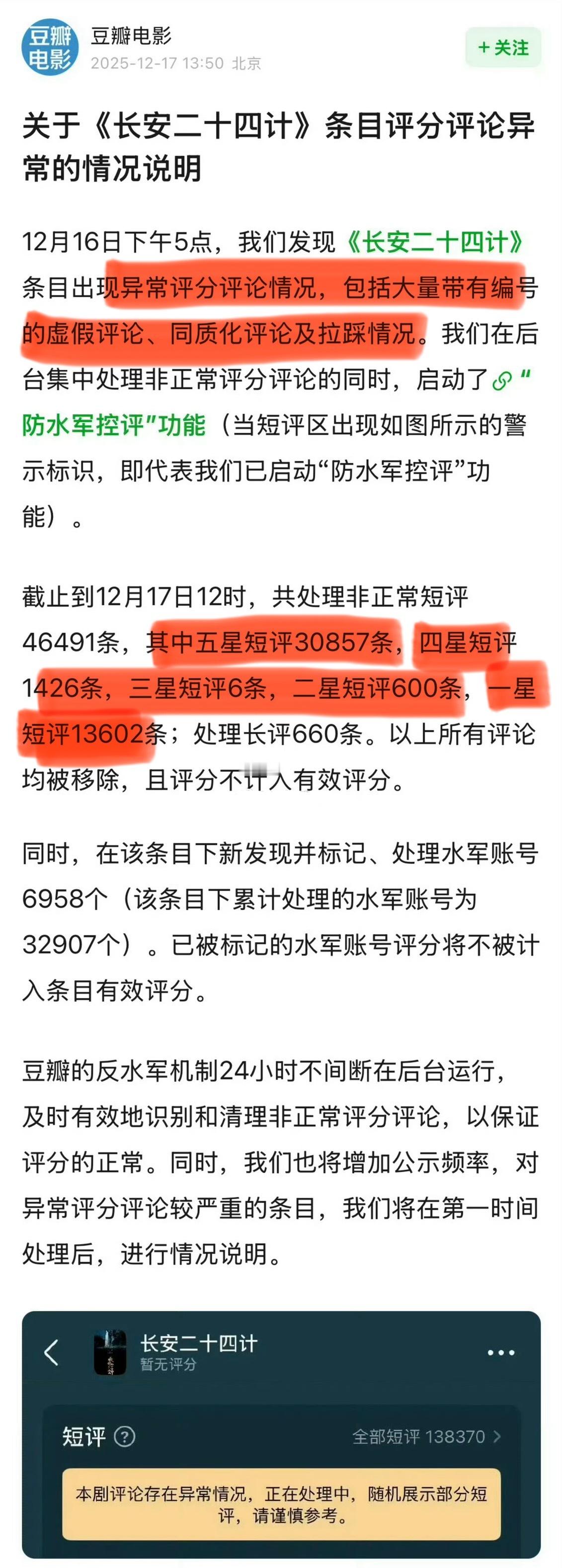成毅的《长安二十四记》豆瓣评分异常被处理了！成毅