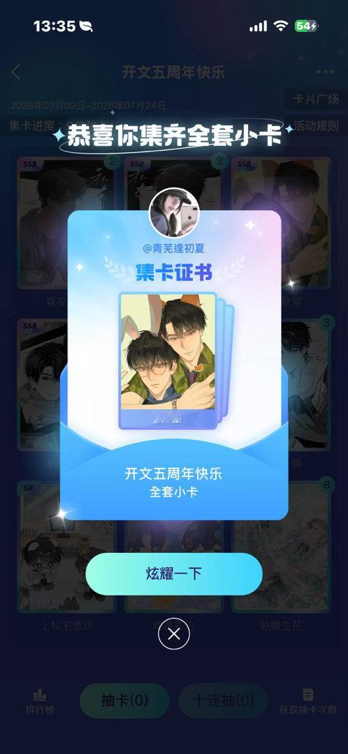 集齐真难啊
