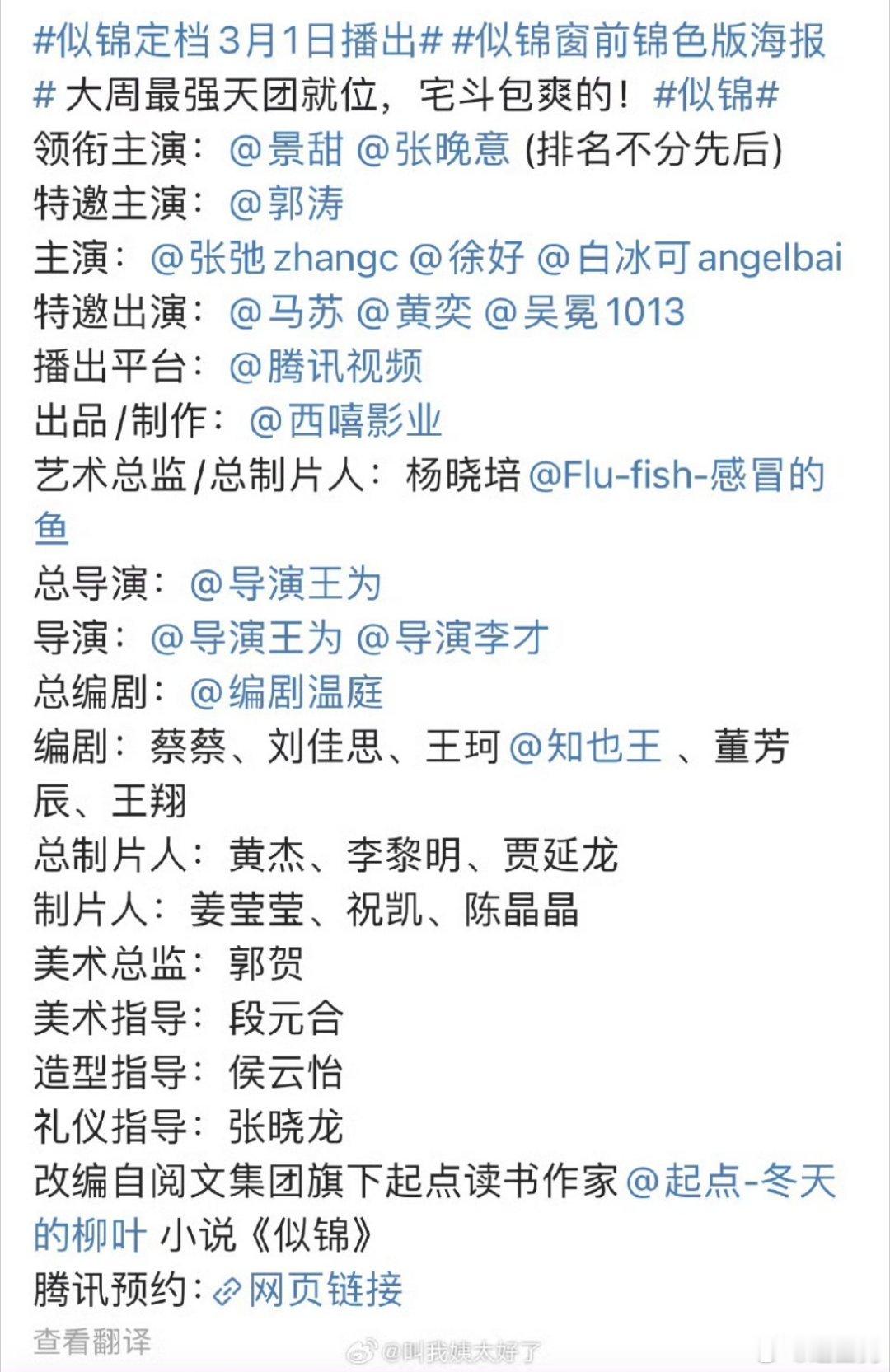 景甜和张晚意的新剧官宣了 感觉这部剧开播会爆还是？ 