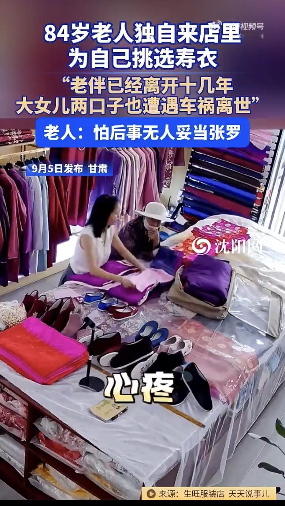 甘肃，一位84岁老人，老伴走了，女儿和女婿也因车祸不幸离世，老人怕自己走后没有人