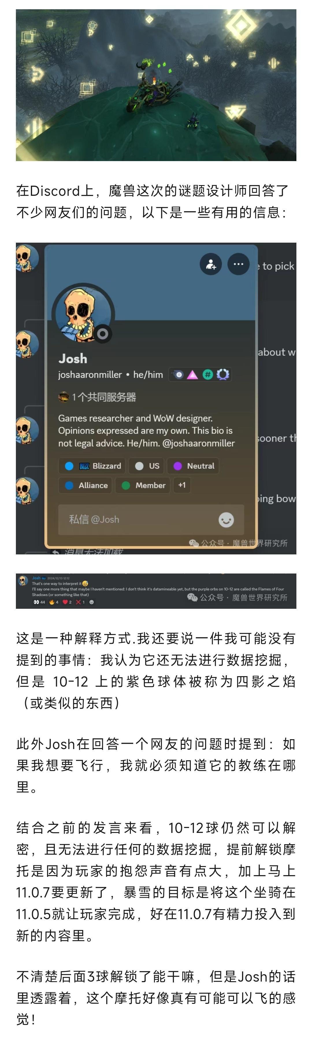魔兽世界  魔兽设计师：10-12球解密仍有用，说不定摩托真可以飞！ 