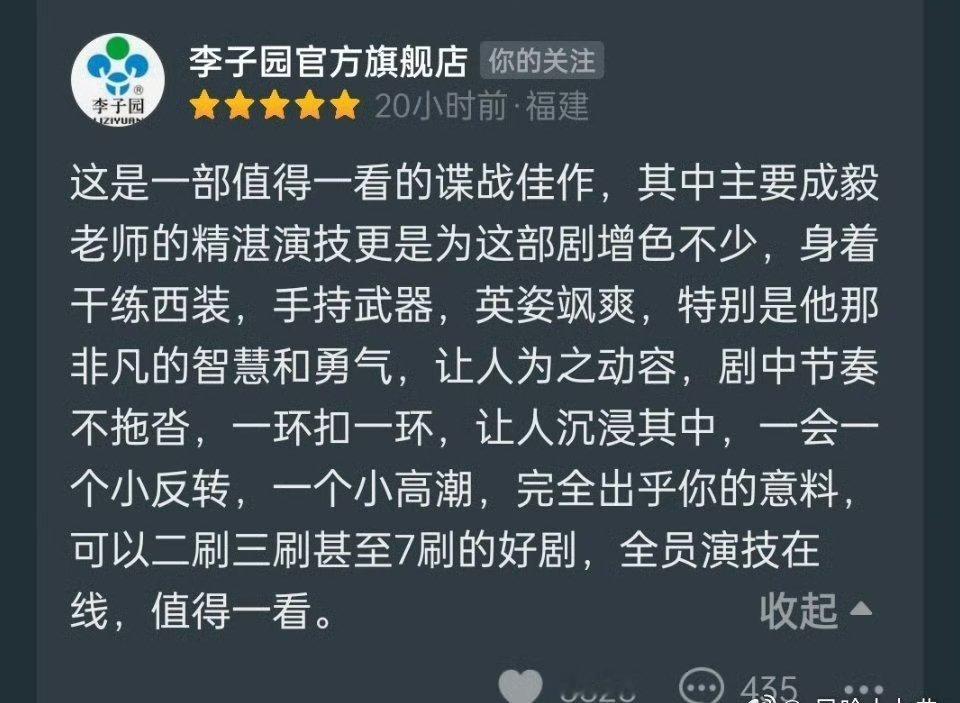 成毅代言的李子园，金主界楷模[哈哈]支持自家代言人的新剧开播，首先投一支广告给播