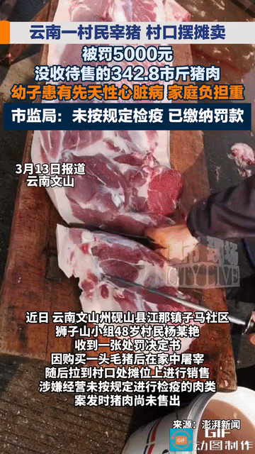 网友无语了:云南文山，一村民买了一头午猪宰杀后在村口卖，因涉嫌售卖未按规检疫的肉