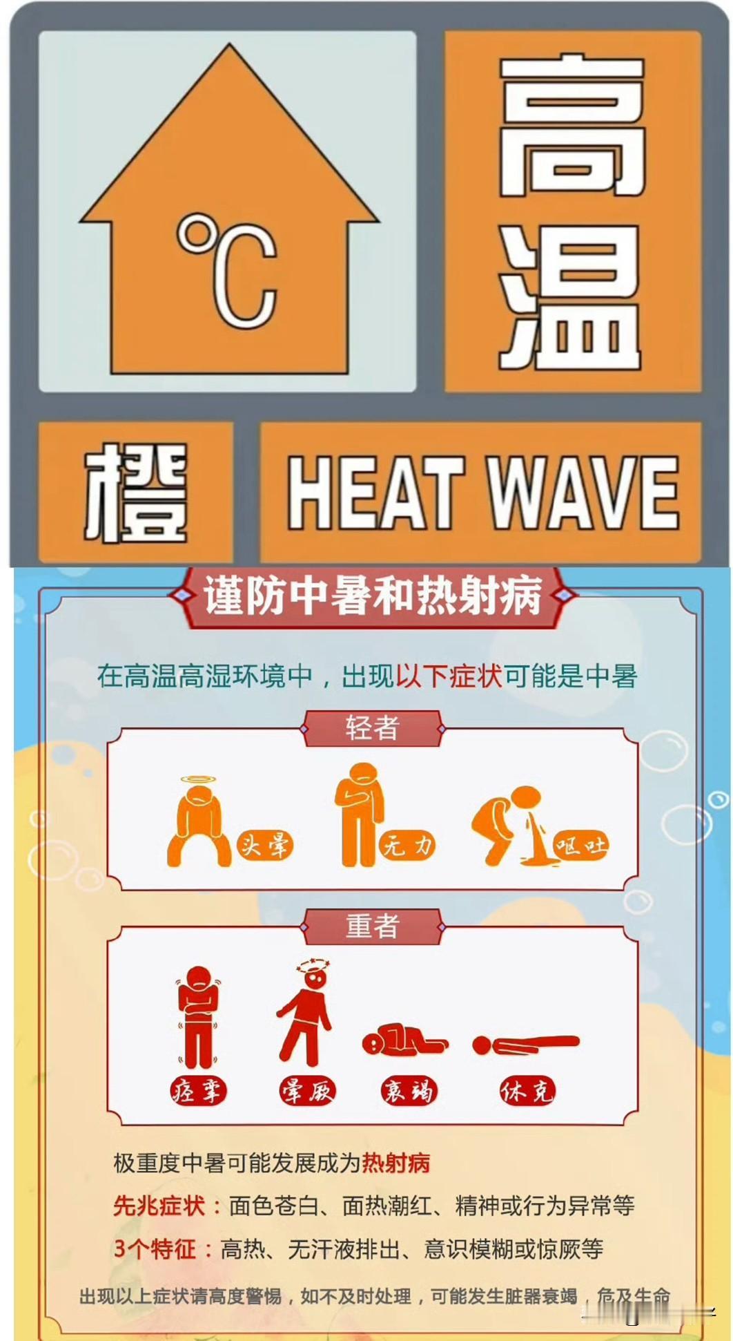 眉山东坡区高温橙色预警！持续暴晒天，防暑攻略赶紧收好

体感滚烫！眉山的高温天气