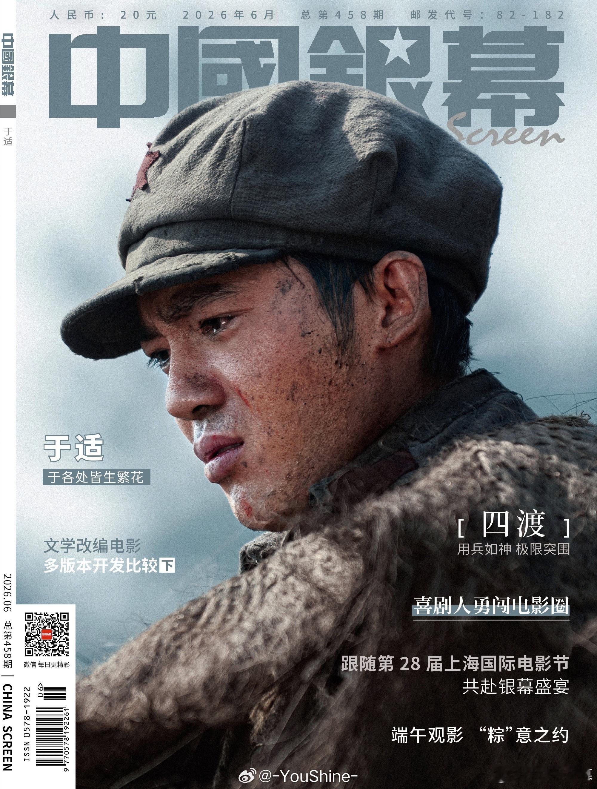 中国银幕封面于适 于适第四度登上《中国银幕》2026年6月刊封面，在新作电影《四