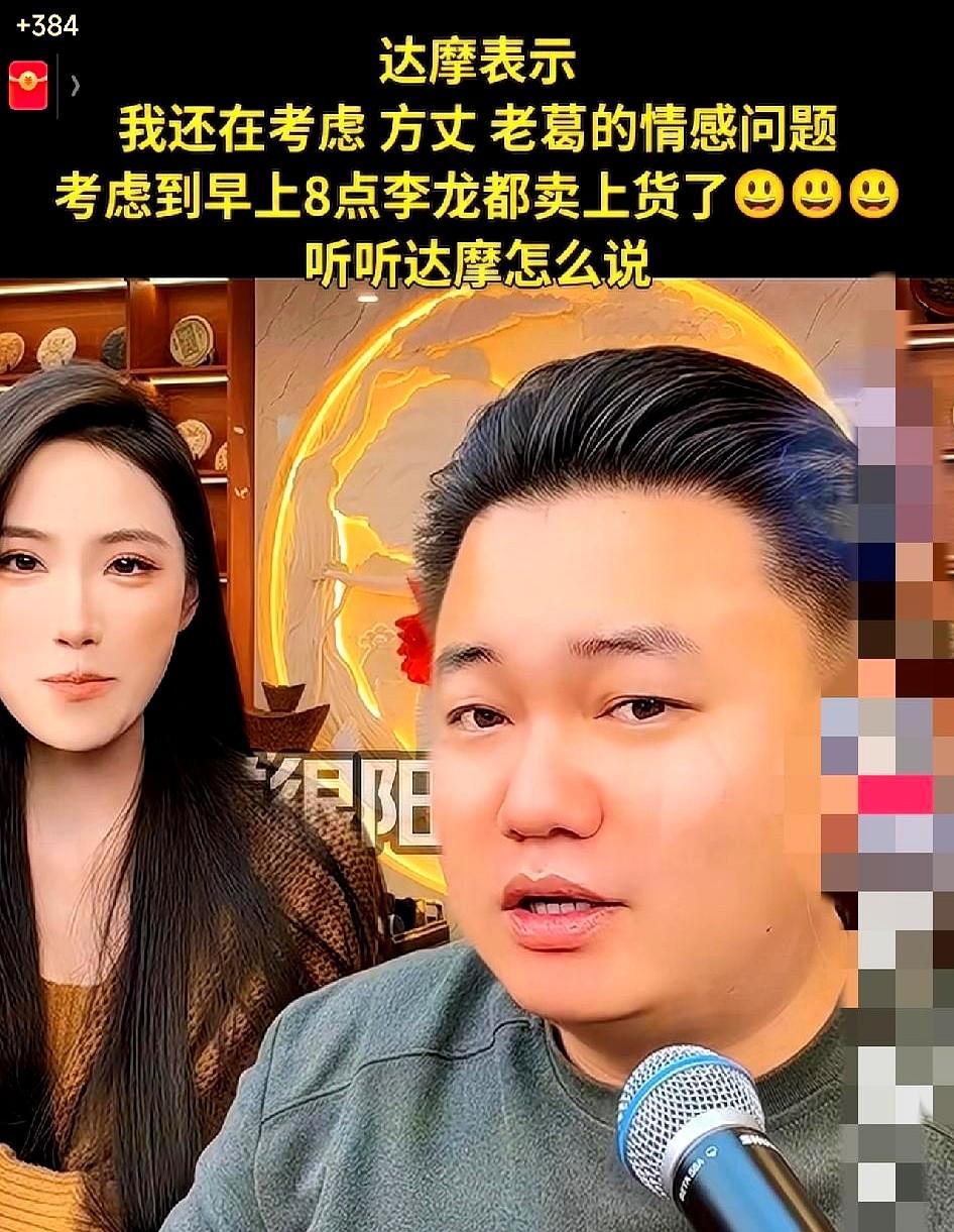 达摩一晚上赔了200万。

就因为老葛和方丈在直播间差点干起来，他以为盘子彻底砸