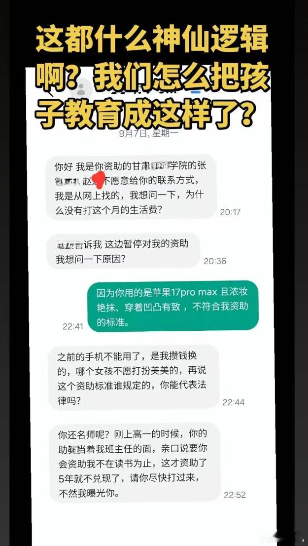 被资助女生浓妆艳抹停助后遭威胁曝光这件事可以确认是造谣起号了。前几天一位甘肃自称