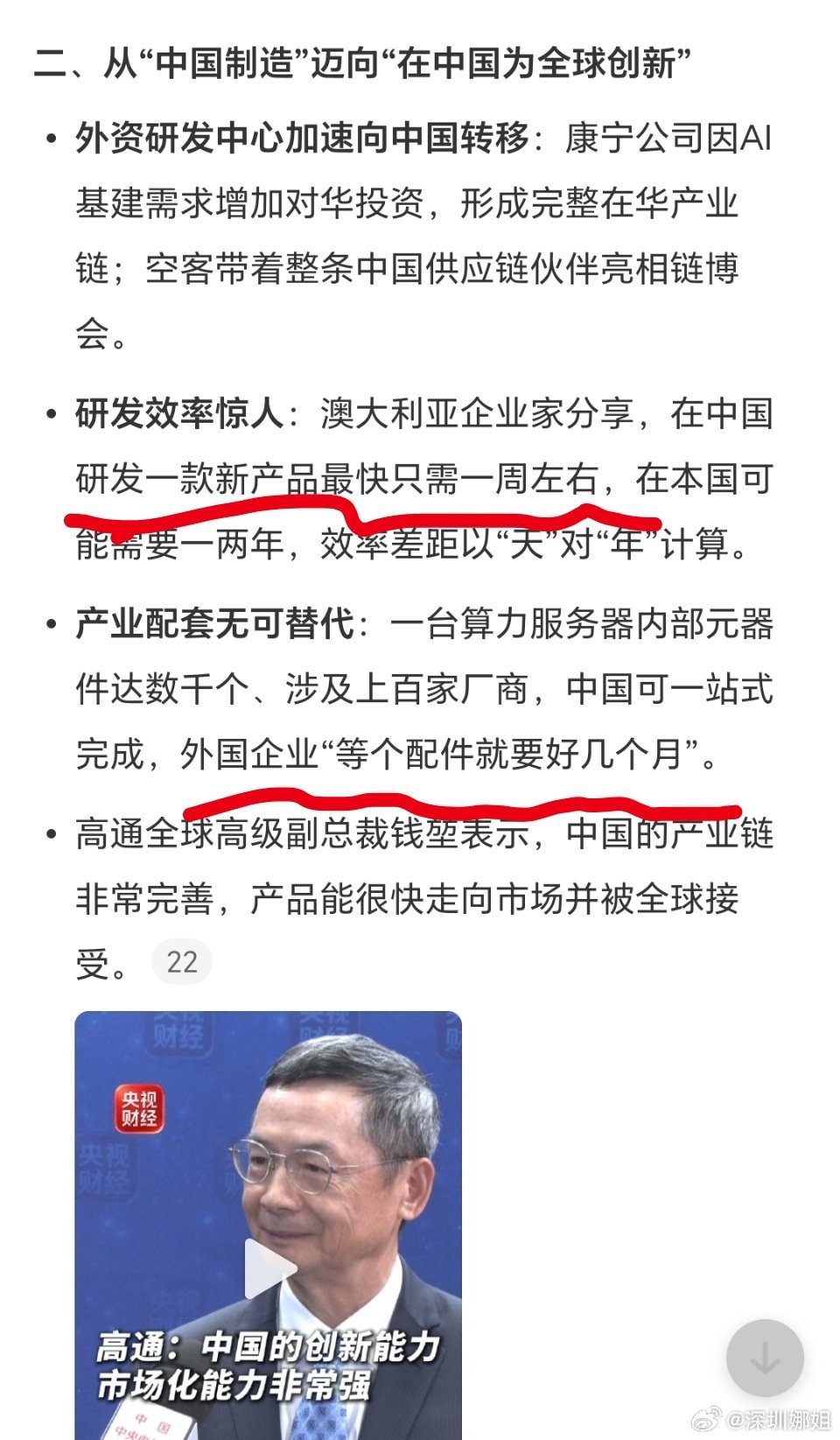 中国为全球创新链关键一环完整上下游配套、超快新品迭代速度，不用漫长等配件，创新落