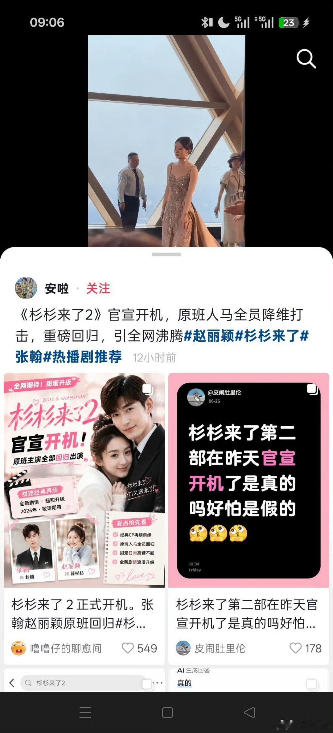 疑似杉杉来了2要开拍曝杉杉来了2要开拍不信杉杉来了2