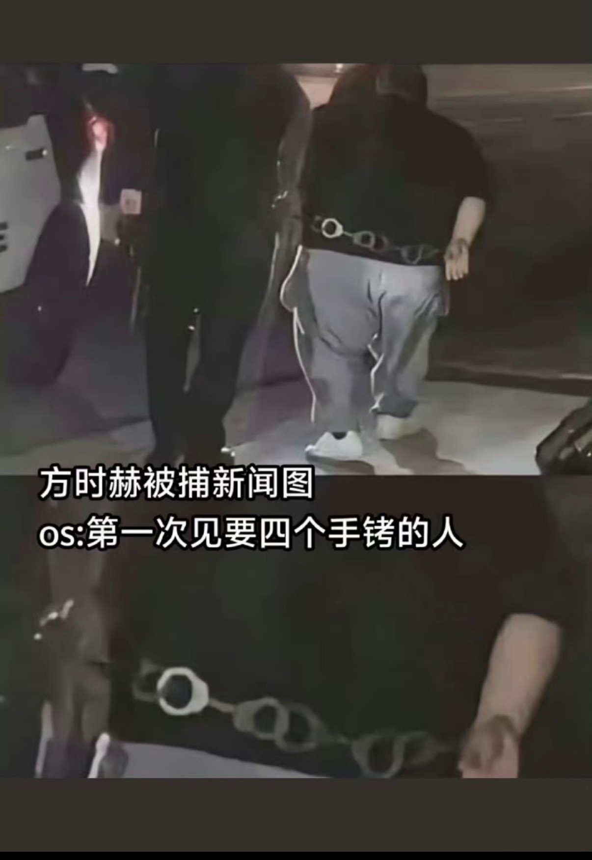 韩警方申请逮捕方时赫fsh被捕路透图⬇️ 