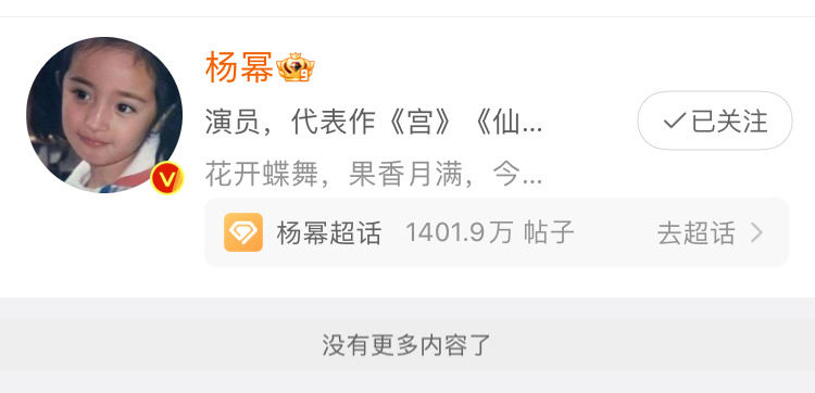 好奇谁和我一样，微博第一个关注的人就是杨幂[酷] ​​​