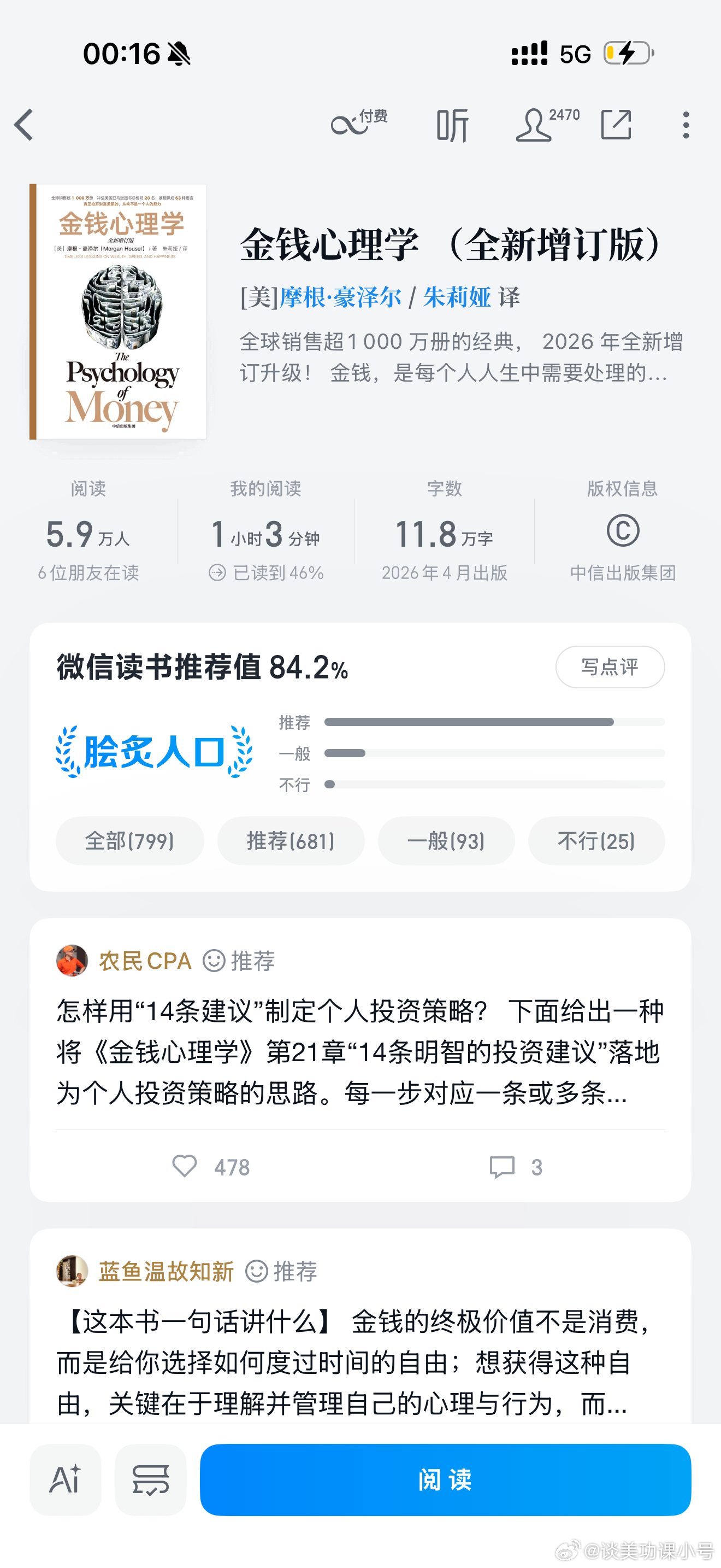 刚刚在飞机上不敢睡觉看了一半的《金钱心理学》，对于财富管理和投资太太太有用了。划