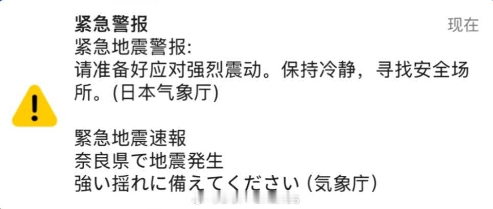 应该是谷歌服务自带的地震推送？在电车上所有人的手机同时响起日本地震