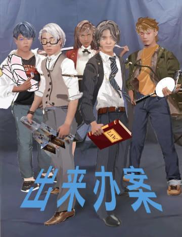 NXX团建#未定事件簿# ​​​