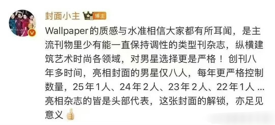 邓为解锁的杂志资源，有能力解锁的内娱艺人和男明星极少，基本上都没有解锁过，感觉整