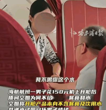 “我花钱升的舱，凭什么低人一等？”男子花150元升舱，结果空姐发餐时，别的乘客都
