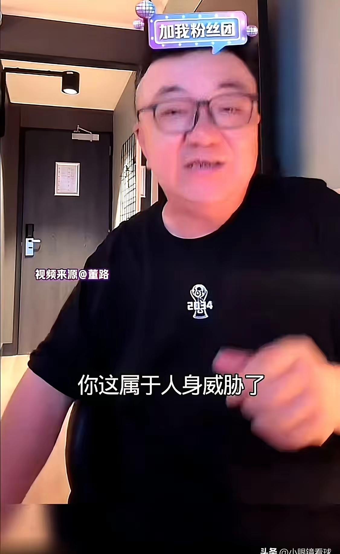 全中国球迷团结起来，保护我们的国宝董路
夜半时分，董路直播间里，突然出现一则威胁