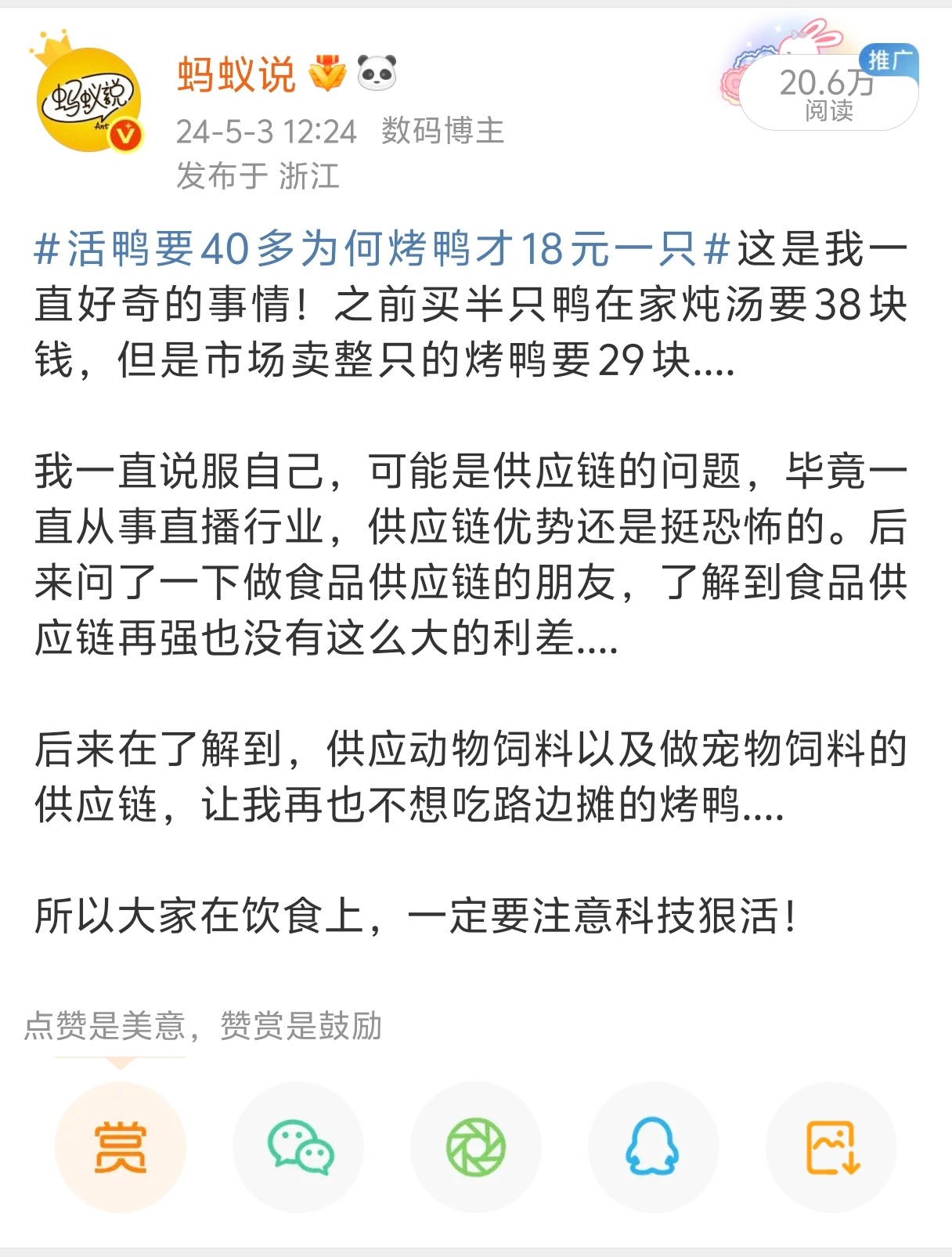 活鸭20元一斤烤鸭为何20多元一只时隔一年怎么又炒出这个话题呢？相比去年烤鸭貌似