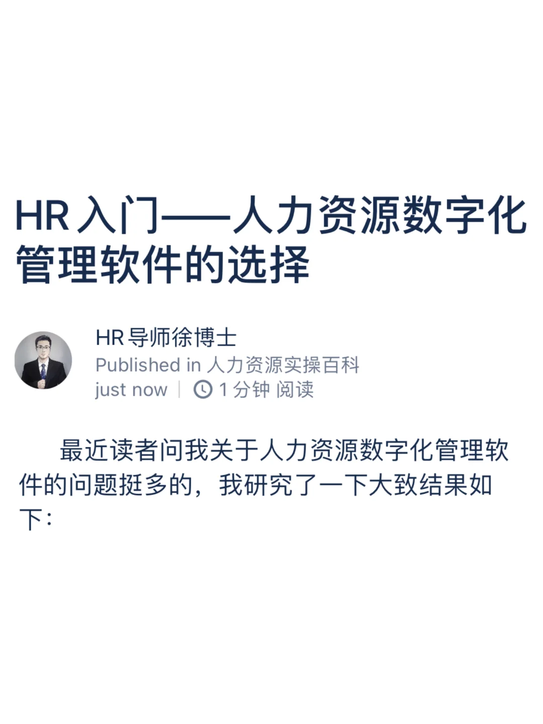 HR入门——人力资源数字化管理软件的选择