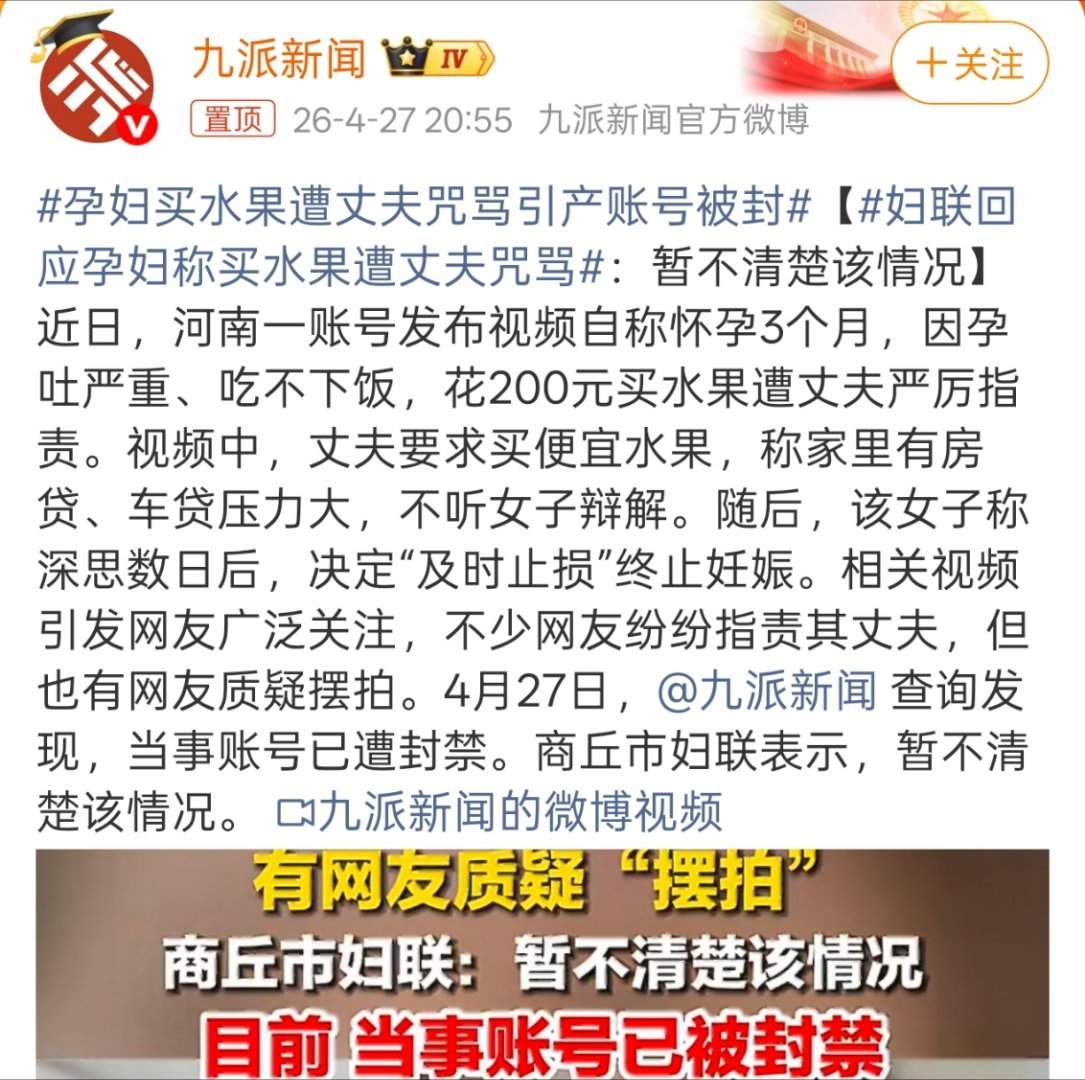 孕妇买水果遭丈夫咒骂引产账号被封不会又又又又又又是摆拍吧。 