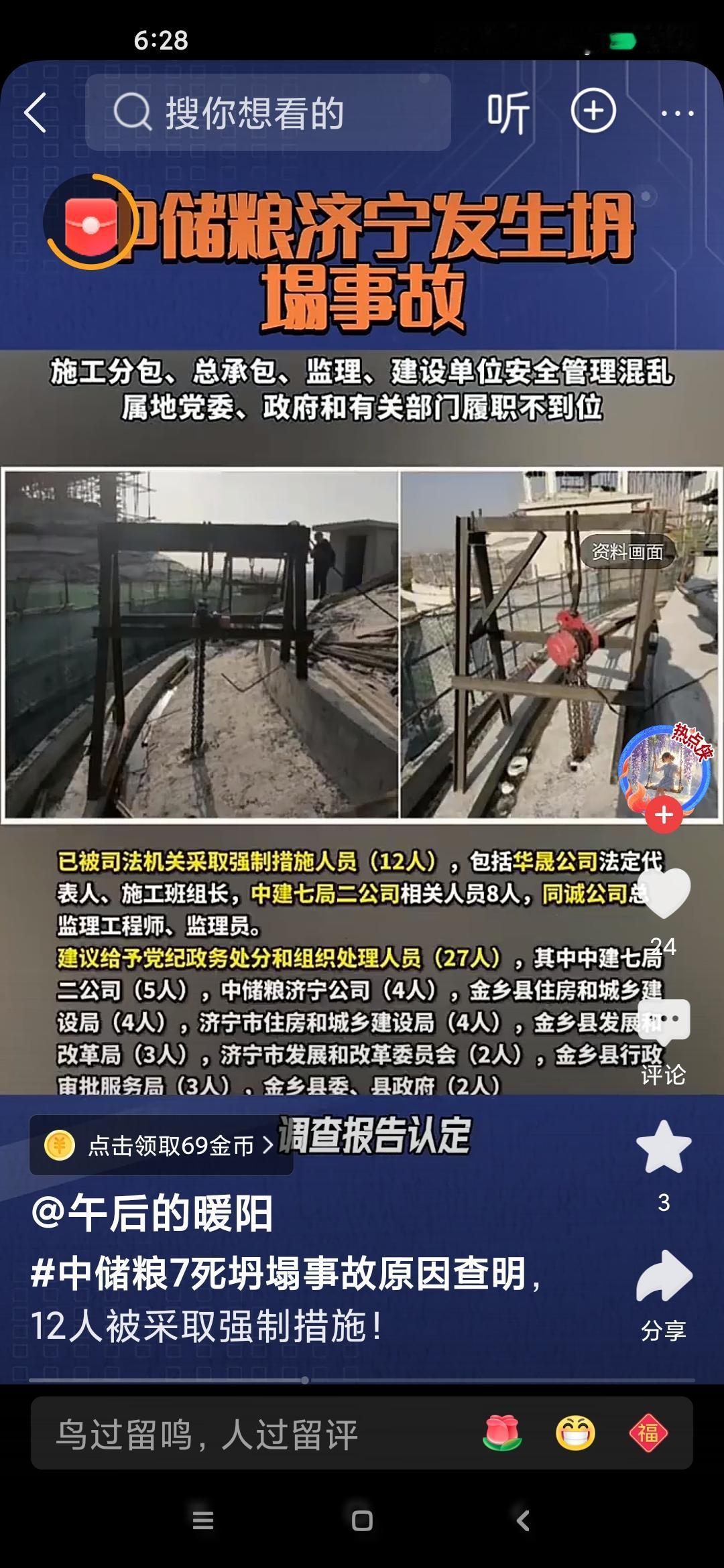 2024年12月3日13时53分许，济宁市金乡县中储粮济宁直属库有限公司金乡分公