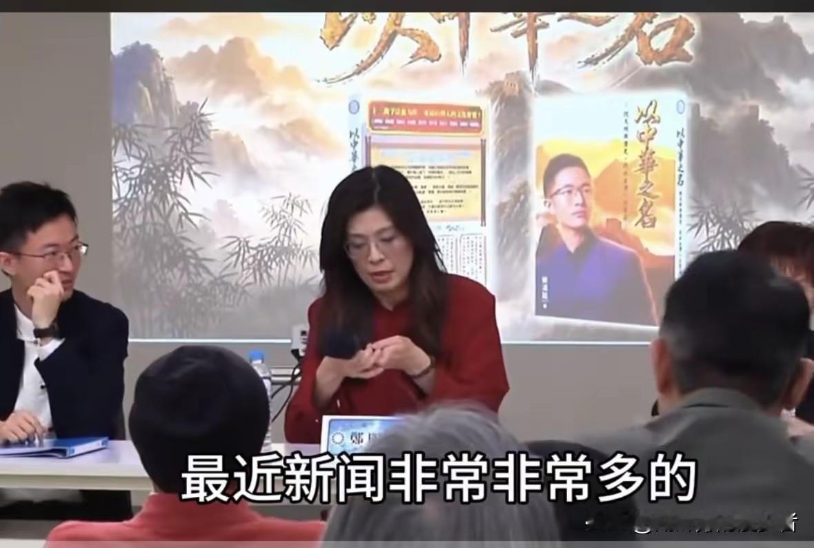 郑丽文今（5月3）日出席侯汉廷新书发表会。郑丽文会上阐述了“中华文明”的另一深刻