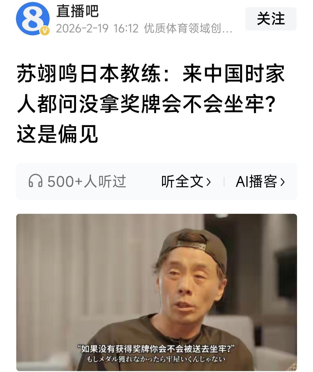 大家看看，苏翊鸣的日本教练说的情况，实际上，日本等西方国家掌控的媒体，抹黑、丑化