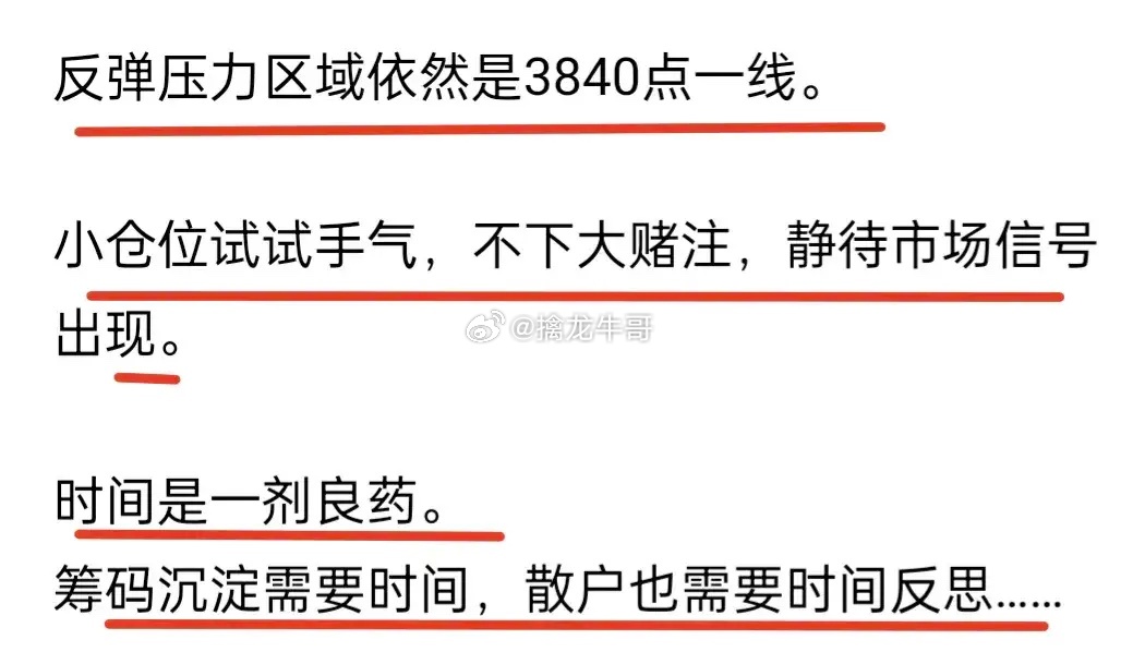 A股：盘前讲过，如果下杀，跌多了，就买一点！盘中受阻于3845点，牛哥预测的压力