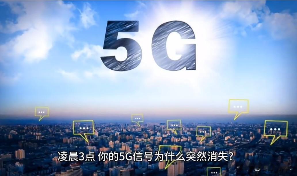 5G全覆盖：数字鸿沟真的消失了吗

好消息！全国所有乡镇及95%的行政村已实现5