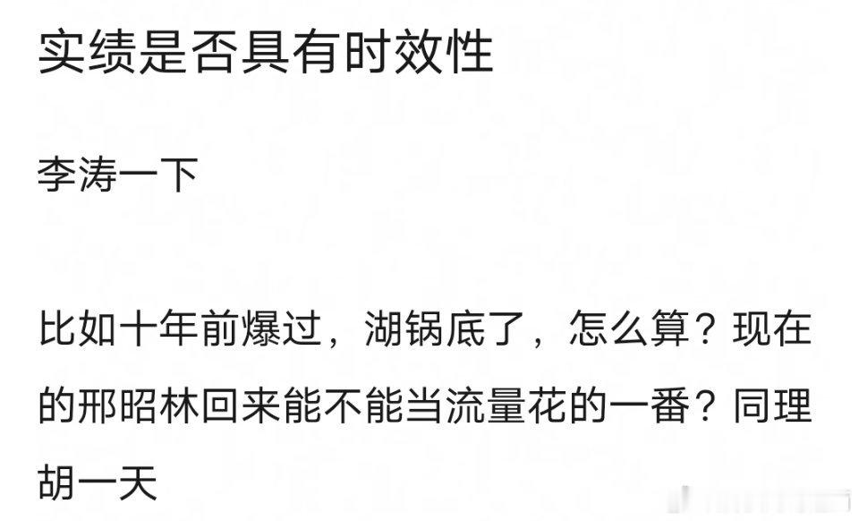 实绩是否具有时效性？ ​​​