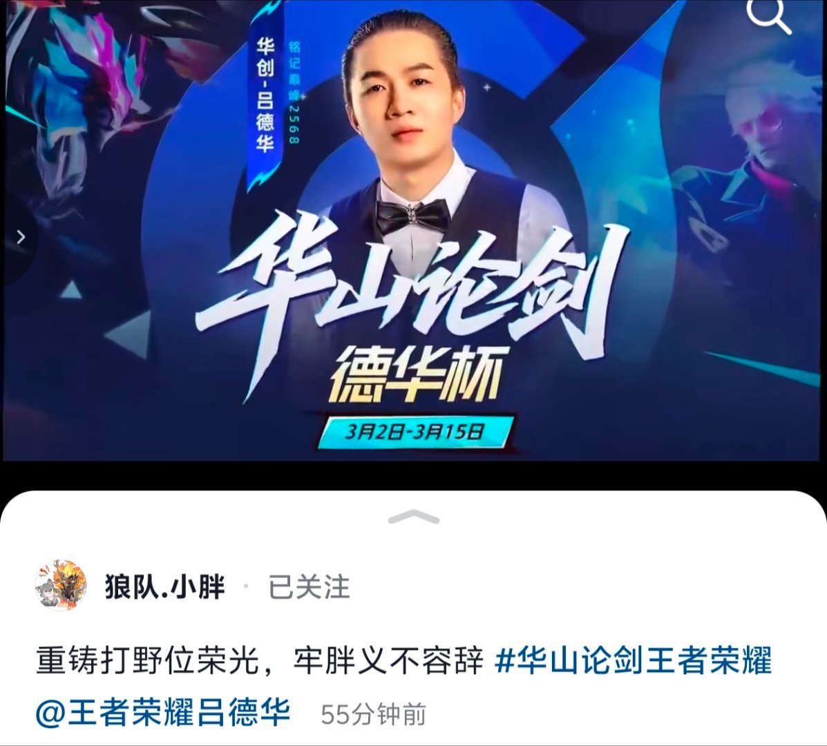 瓜友速报 小胖参加德华杯 