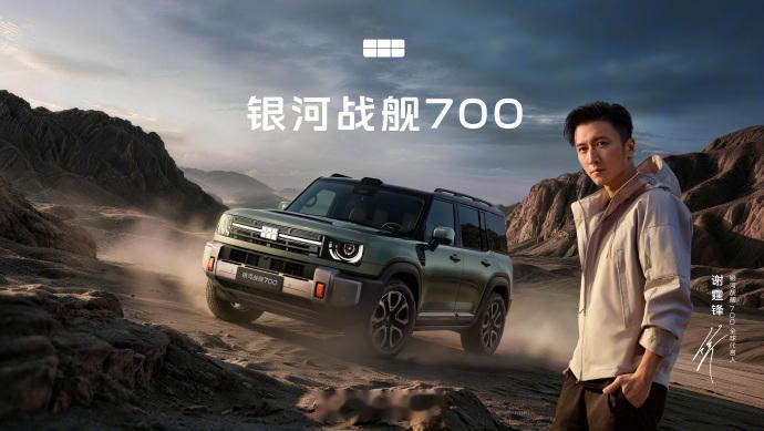 谢霆锋代言了银河战舰700？真不错！那我还有一个建议，车机上王菲语音包哈哈[do